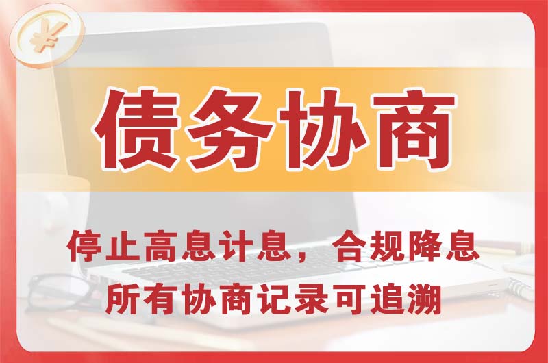 双阳债务协商